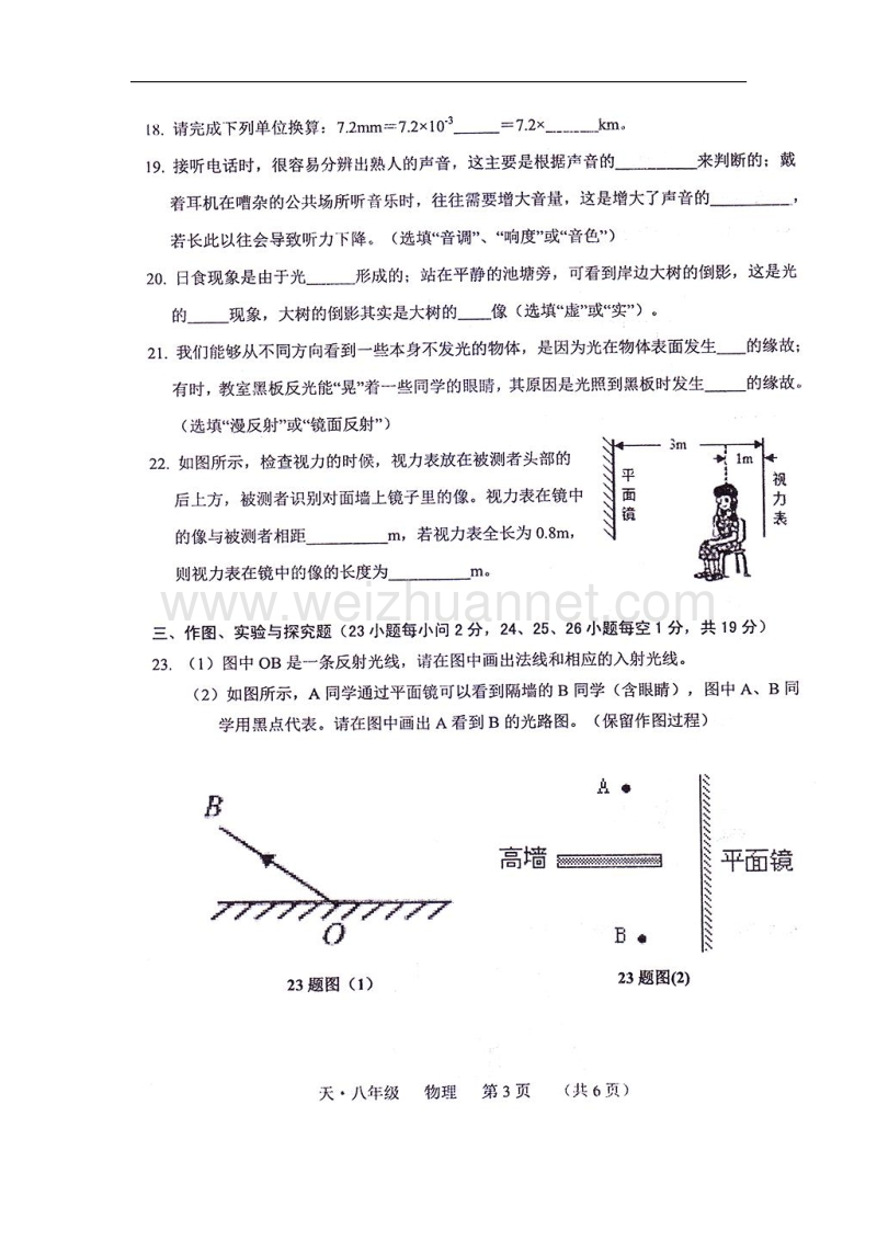 广西崇左市天等县小山乡2017_2018学年八年级物理上学期期中试题新人教版.doc_第3页