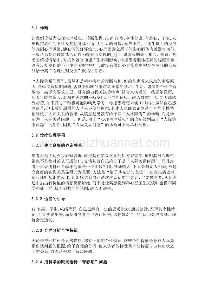 中国社区中的心理健康案例研究(十九)——心理生理反应与人际关系.doc_第3页