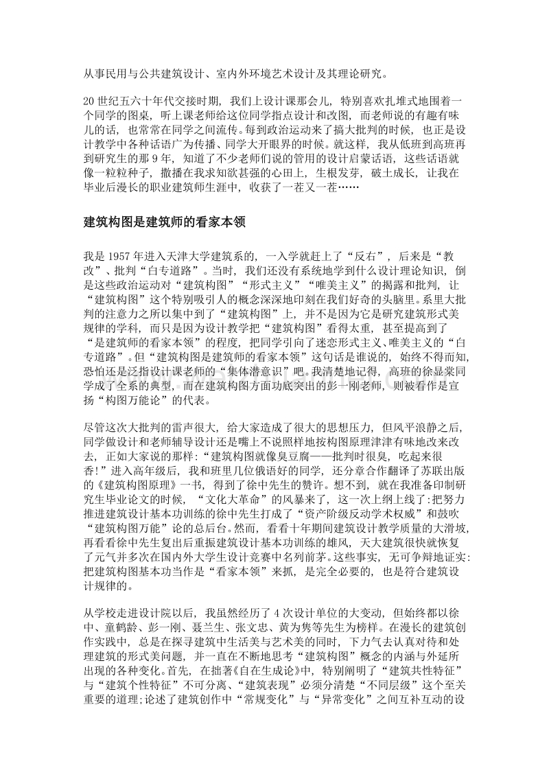 老师的设计启蒙话语给我的丰厚滋养.doc_第2页