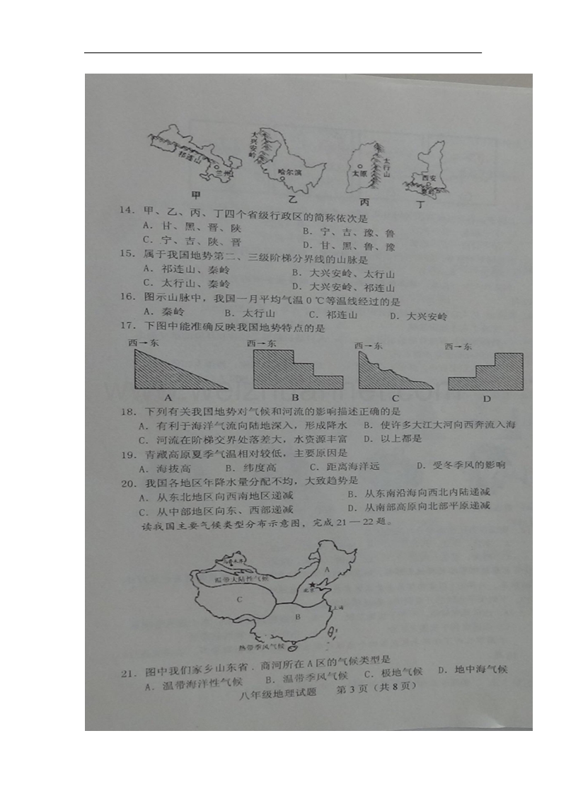 山东省济南市商河县2017_2018学年八年级地理上学期期中试题（扫 描 版）新人教版.doc_第3页