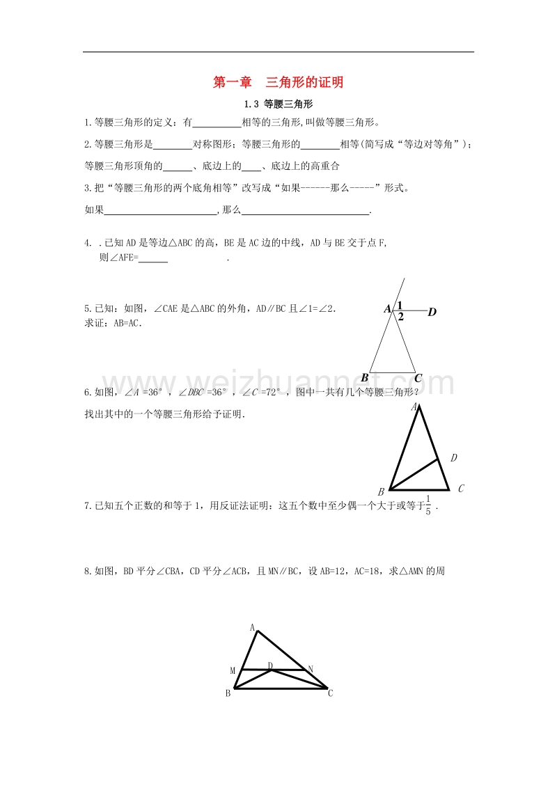 2017_2018学年八年级数学下册1三角形的证明1.3等腰三角形课时训练（无答案）（新版）北师大版.doc_第1页