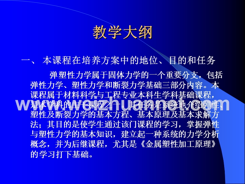 弹塑性力学讲稿.ppt_第3页