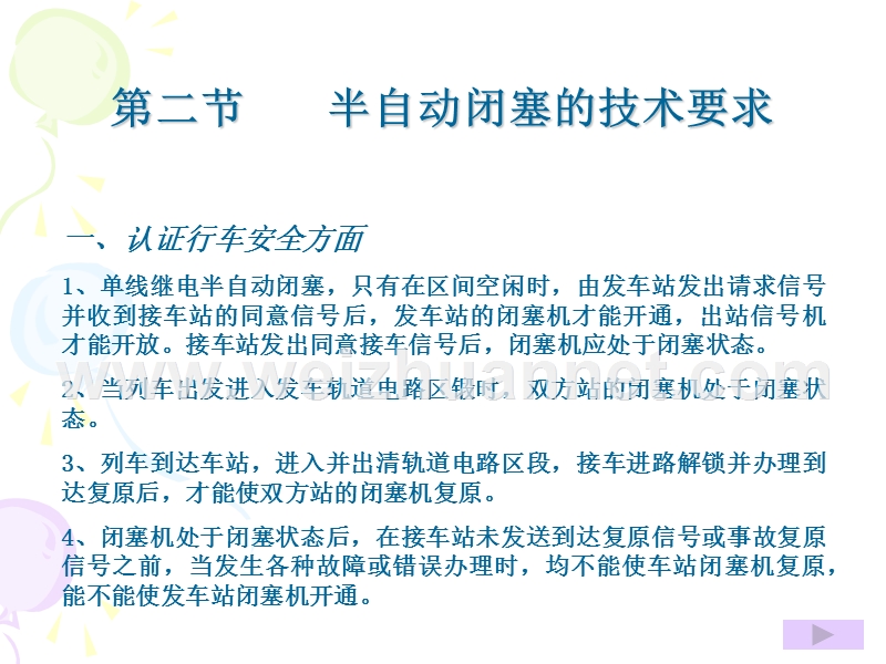 第三章-半自动闭塞.ppt_第3页