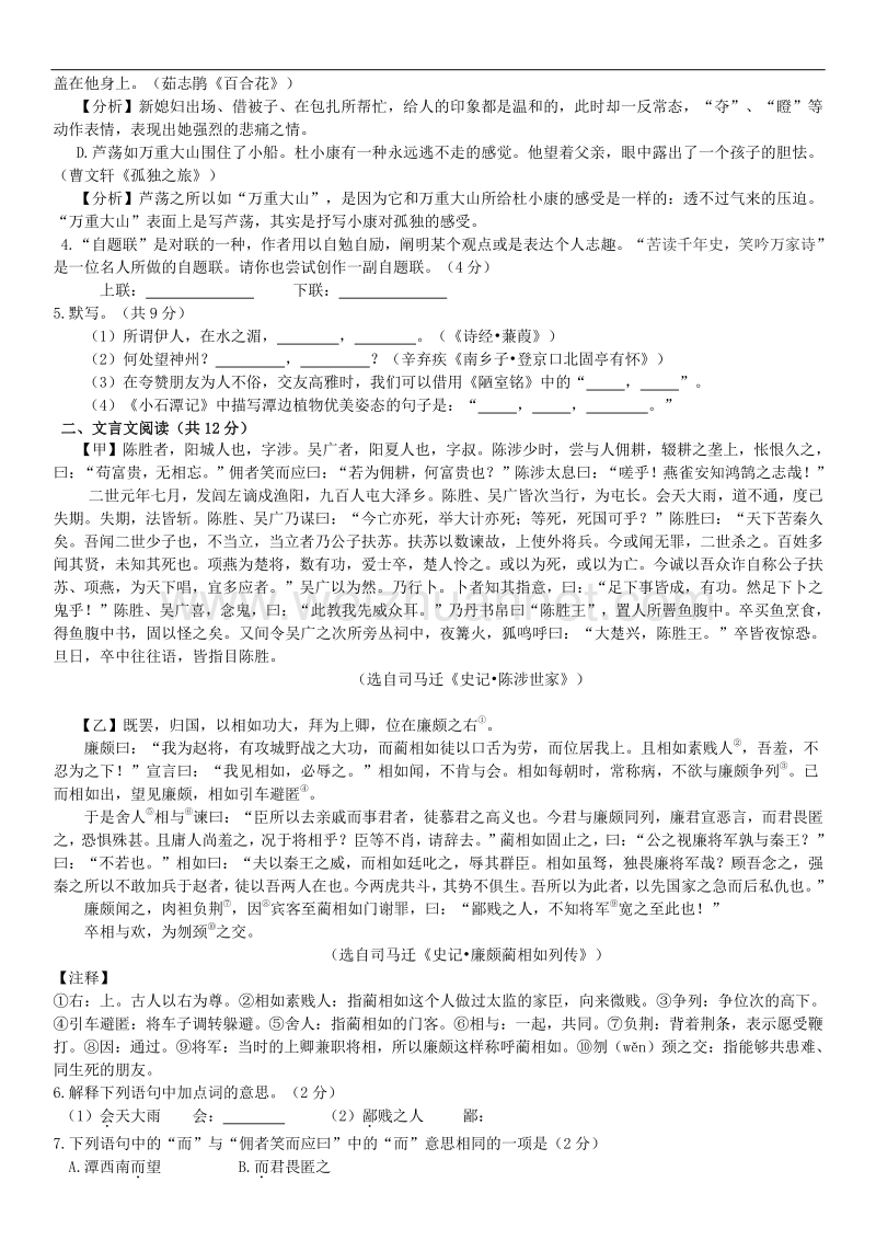 北京市丰台区2015-2016学年度第一学期期末练习初三语文.doc_第2页