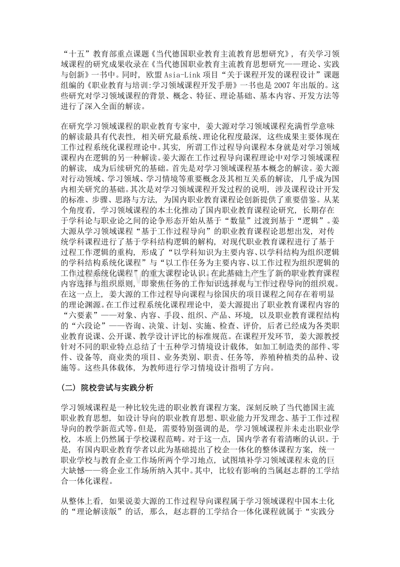 学习领域课程在中国创新与局限.doc_第3页