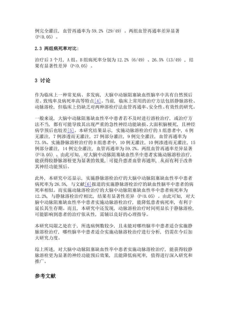 动脉溶栓与静脉溶栓在大脑中动脉阻塞缺血性卒中患者中的应用比较.doc_第3页