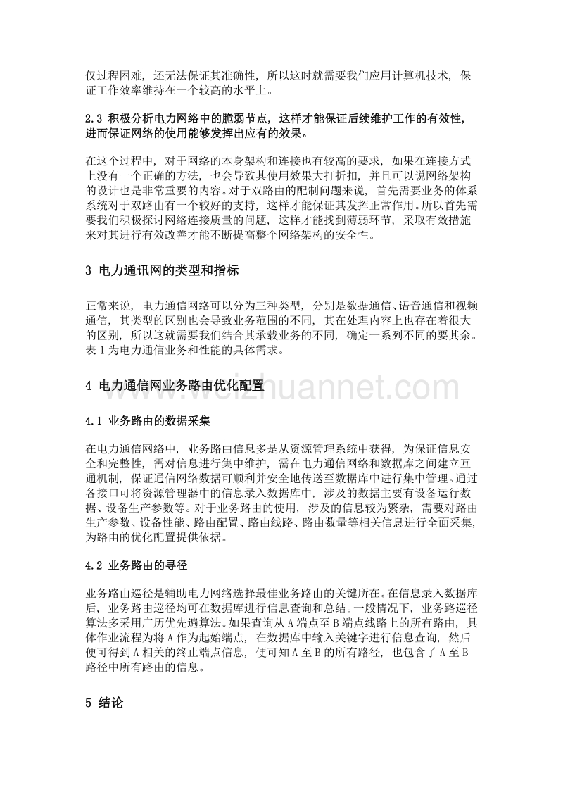 考虑电力通信网可靠性的业务路由优化分配方法.doc_第3页