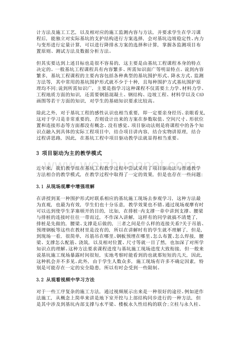 项目驱动教学法在基坑工程教学改革应用中的几点体会.doc_第2页