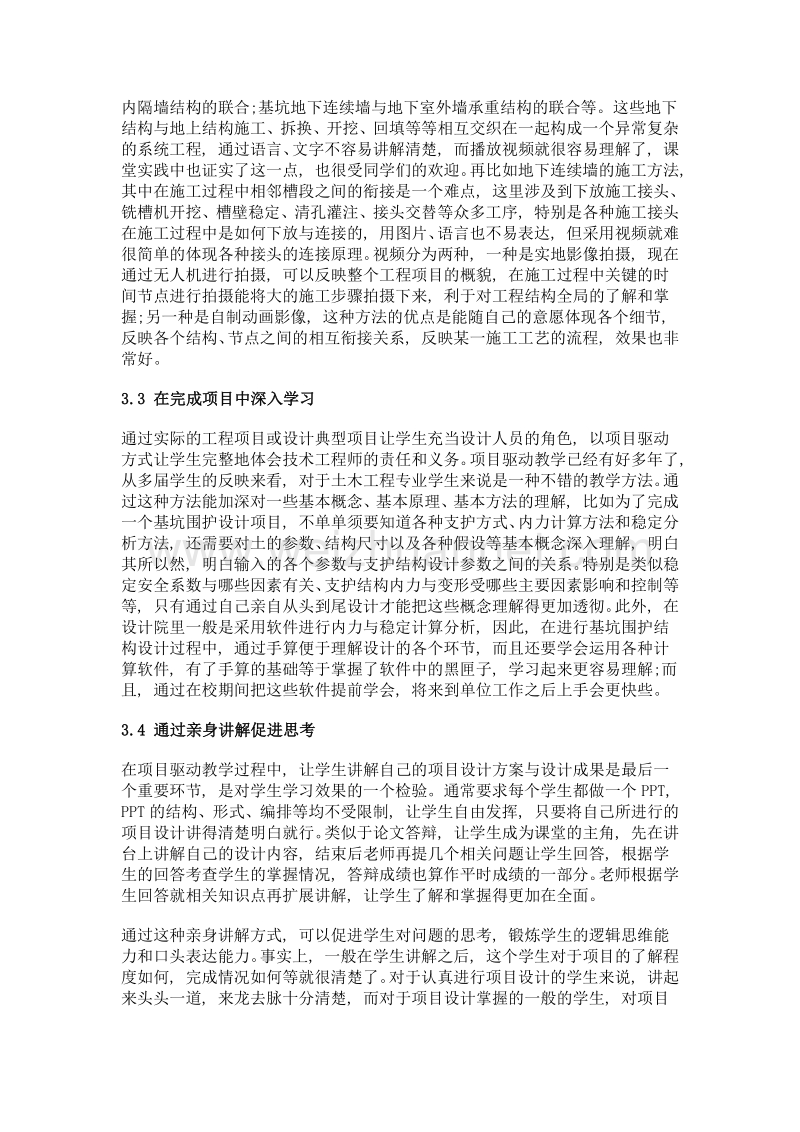 项目驱动教学法在基坑工程教学改革应用中的几点体会.doc_第3页