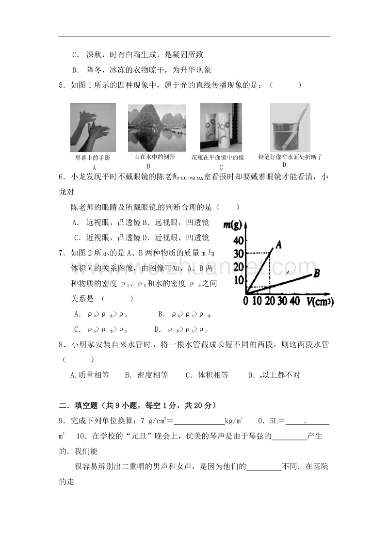 云南省腾冲县第五中学2014-2015学年八年级上学期期末考试物理试题（无答案）.doc_第2页