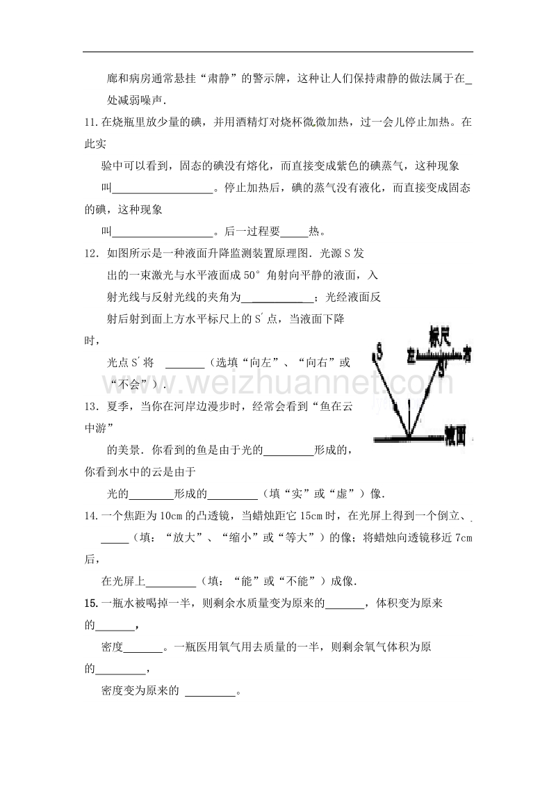 云南省腾冲县第五中学2014-2015学年八年级上学期期末考试物理试题（无答案）.doc_第3页