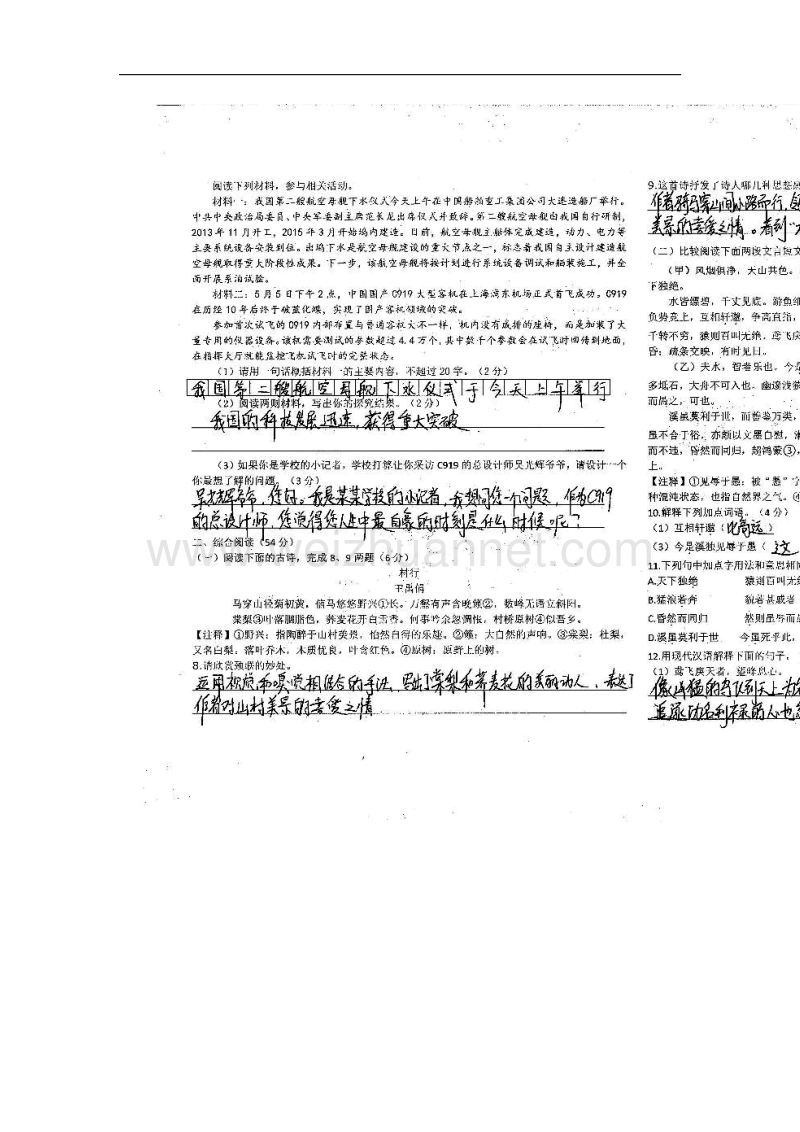 江苏省盐都市2018届九年级语文上学期期中试题苏教版.doc_第2页