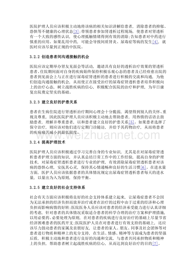 尿毒症肾透析患者生活质量的调查及护理对策.doc_第3页