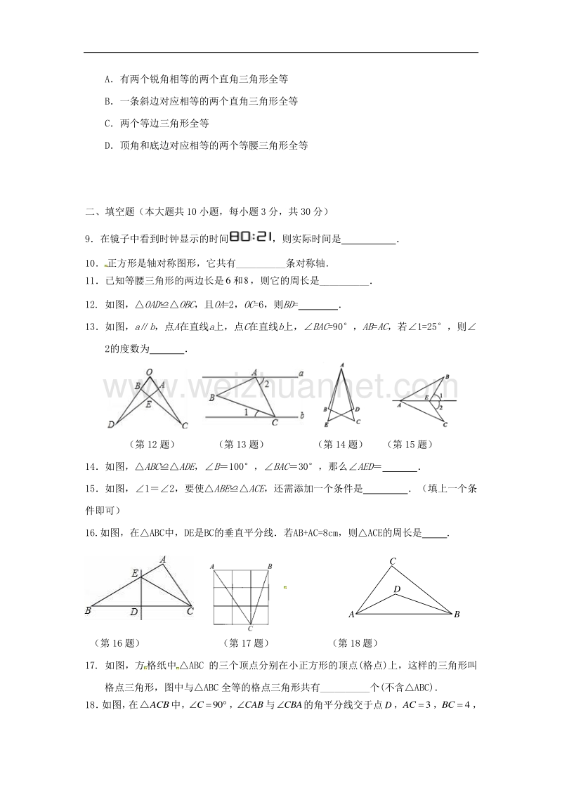 江苏省盐城市滨海县2017_2018学年八年级数学9月学情检测试题（无答案）苏科版.doc_第2页