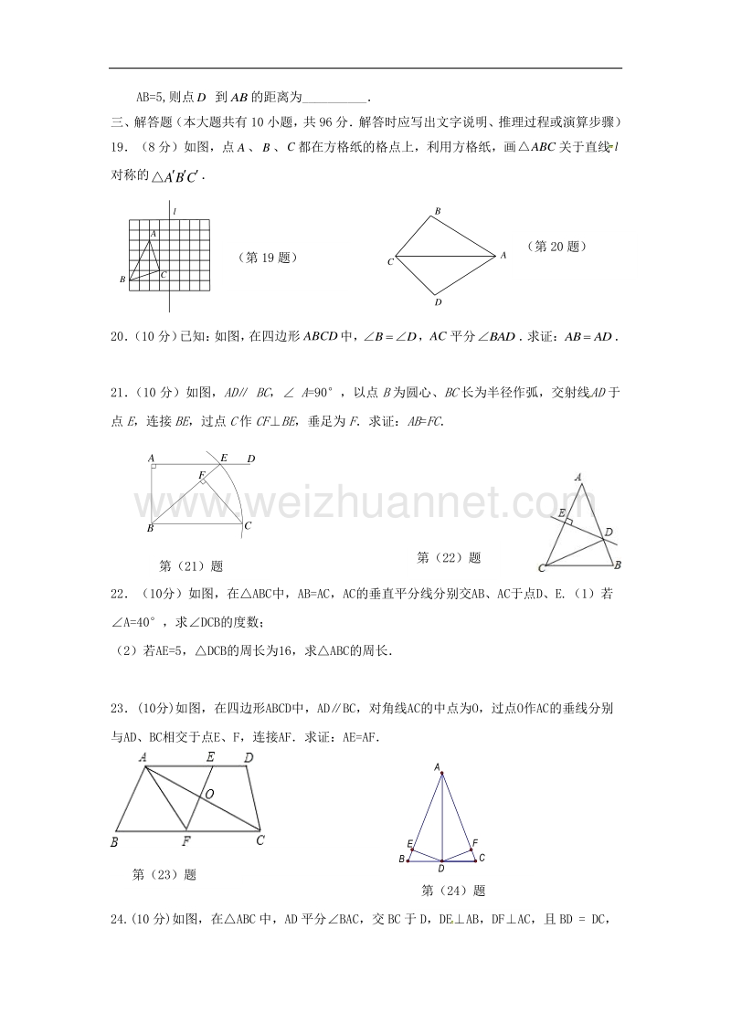 江苏省盐城市滨海县2017_2018学年八年级数学9月学情检测试题（无答案）苏科版.doc_第3页