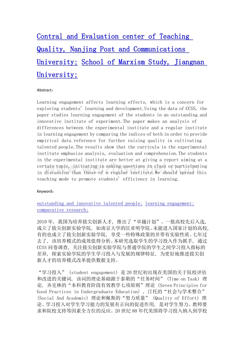 拔尖创新实验学院学生学习投入比较研究——基于2016 ccss问卷调查的数据分析.doc_第2页