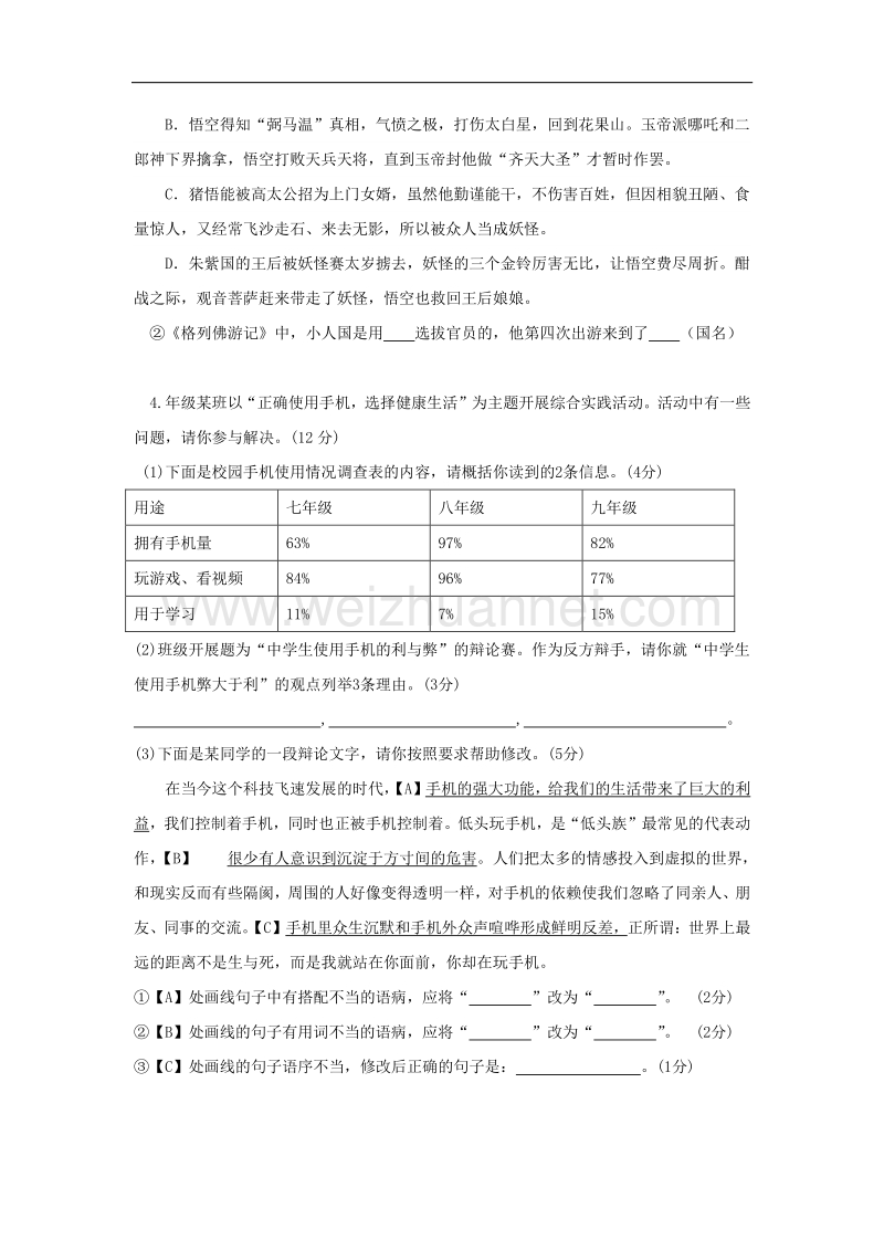 安徽省蚌埠市2018届九年级语文上学期期中试题.doc_第2页