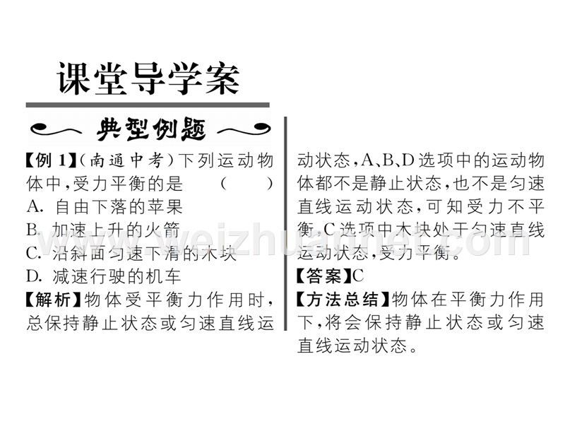 7-3 力的平衡.ppt_第2页