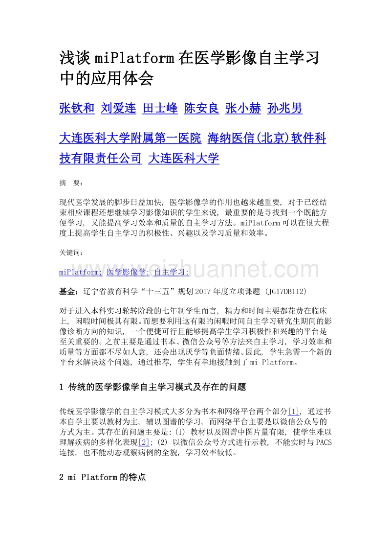 浅谈miplatform在医学影像自主学习中的应用体会.doc_第1页