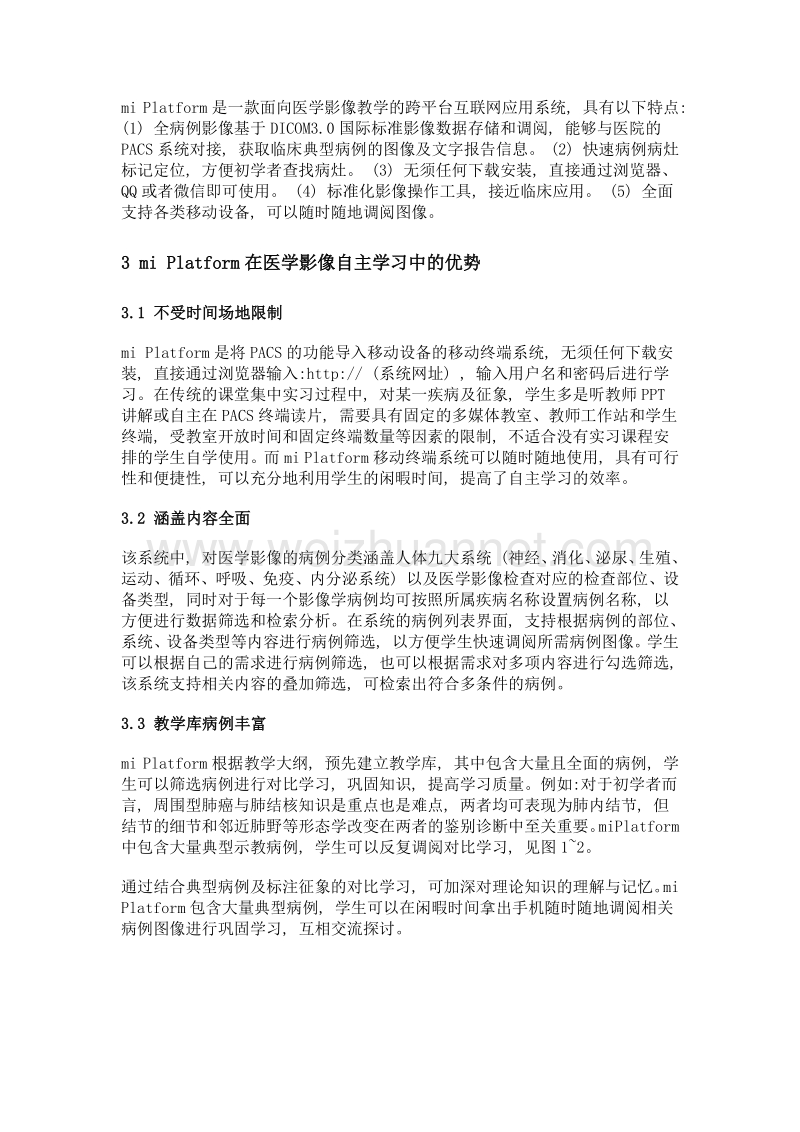 浅谈miplatform在医学影像自主学习中的应用体会.doc_第2页