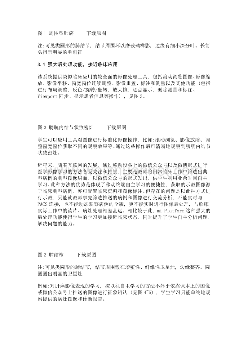 浅谈miplatform在医学影像自主学习中的应用体会.doc_第3页