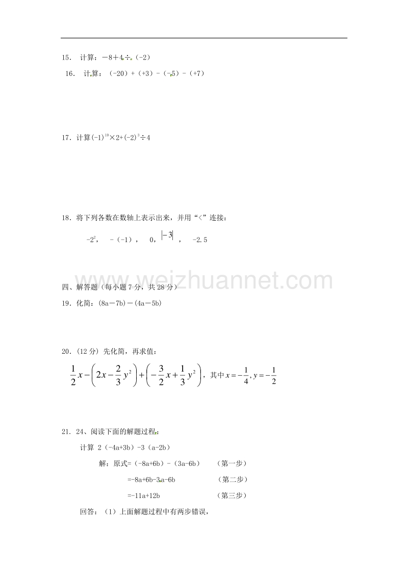 吉林省松原市宁江区2017_2018学年七年级数学上学期期中试题（无答案）新人教版.doc_第2页