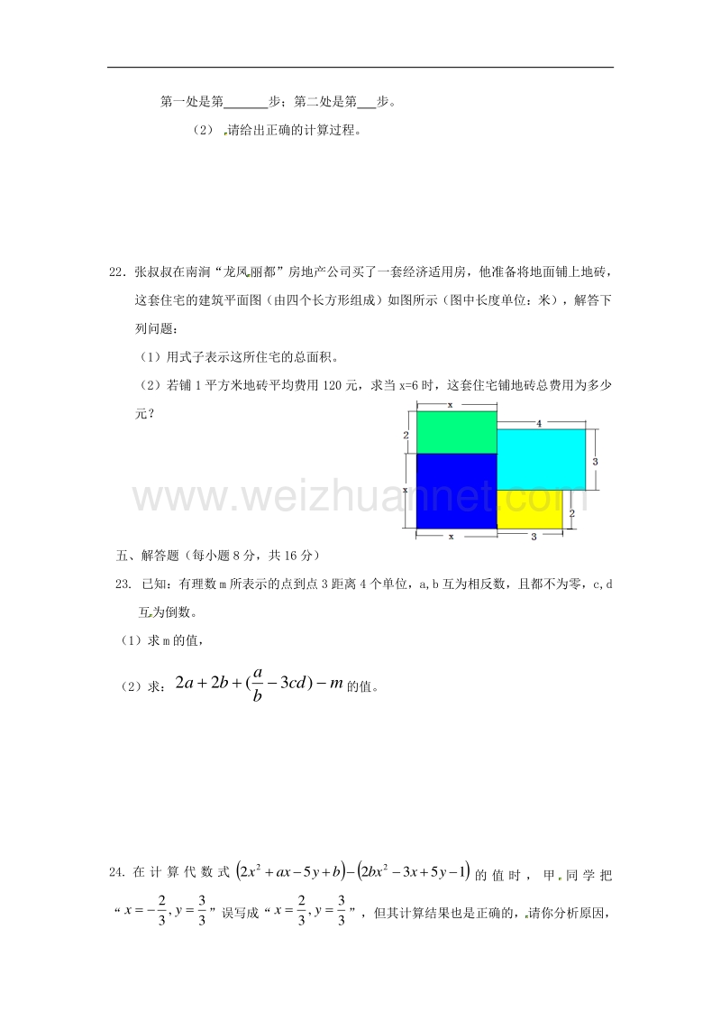 吉林省松原市宁江区2017_2018学年七年级数学上学期期中试题（无答案）新人教版.doc_第3页