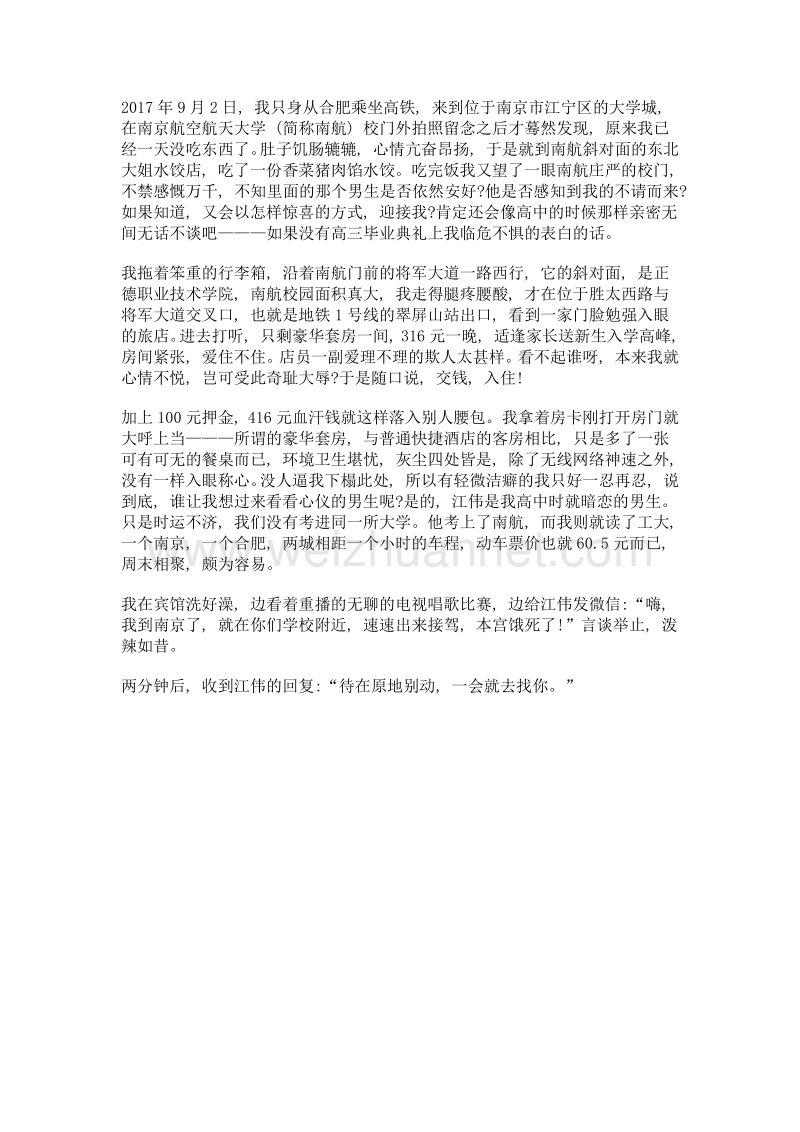 我在古城南京吃炸鸡.doc_第2页