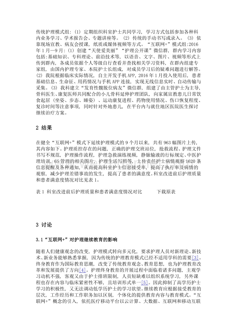 互联网+对儿科护理模式的影响.doc_第2页