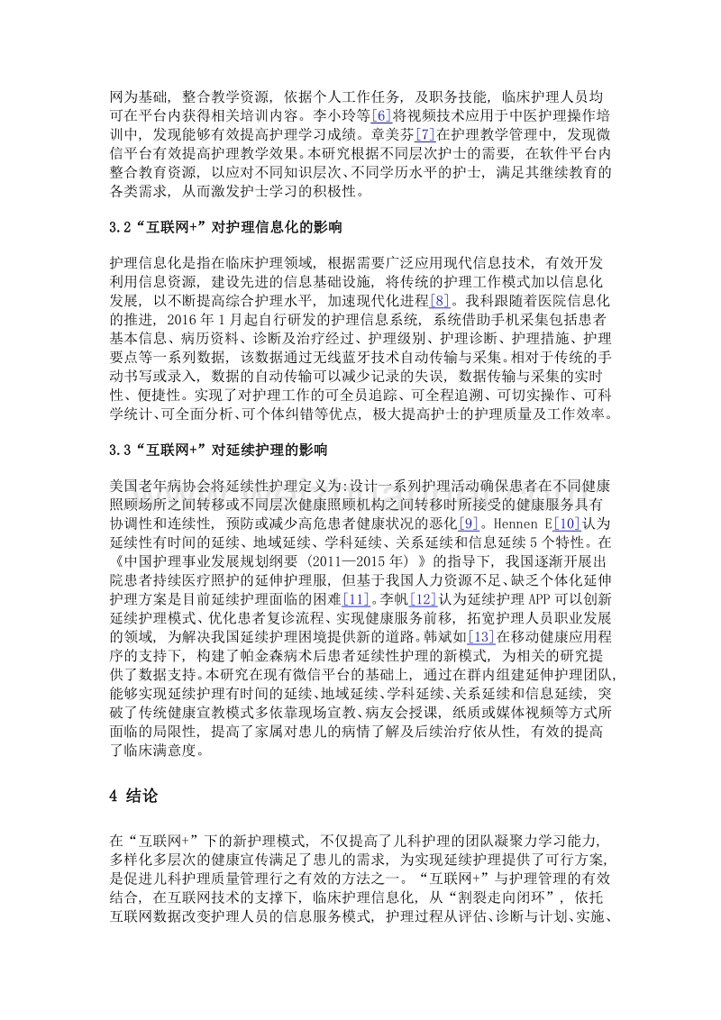 互联网+对儿科护理模式的影响.doc_第3页