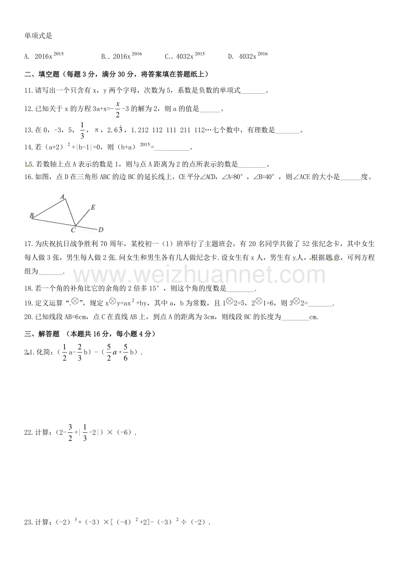 北京市东城区2015-2016学年上学期初一期末考试数学试题.doc_第2页