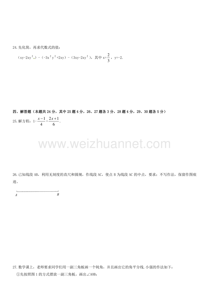 北京市东城区2015-2016学年上学期初一期末考试数学试题.doc_第3页