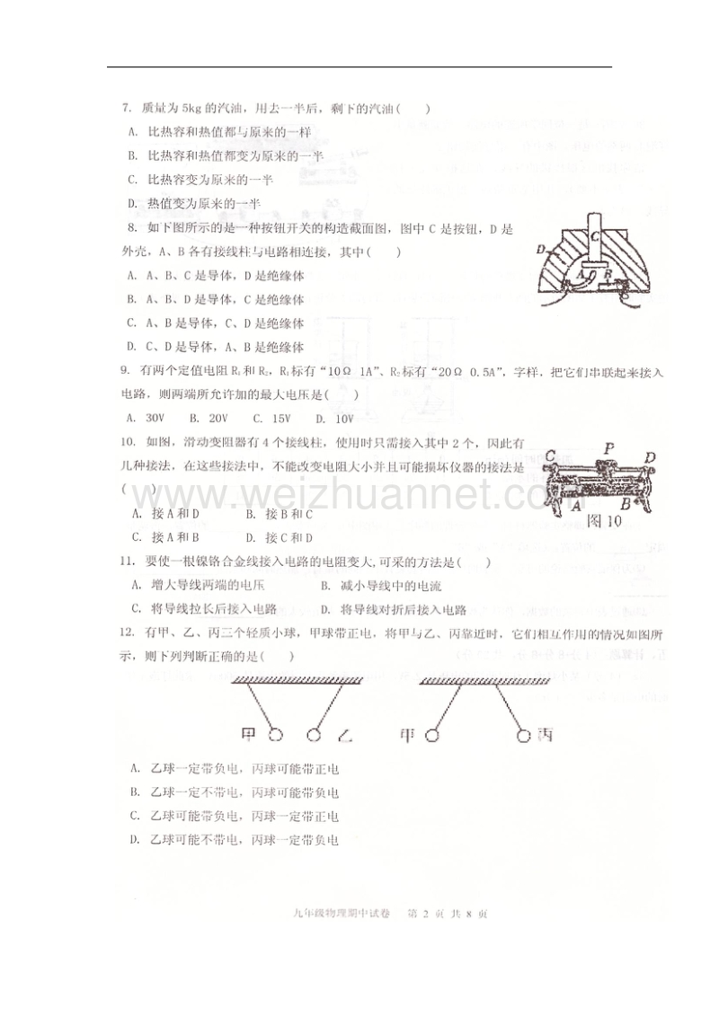 福建省莆田市秀屿区（第二十五中学）2017届九年级物理上学期期中试题 新人教版.doc_第2页