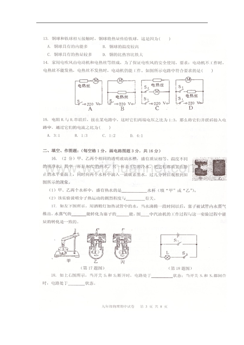 福建省莆田市秀屿区（第二十五中学）2017届九年级物理上学期期中试题 新人教版.doc_第3页