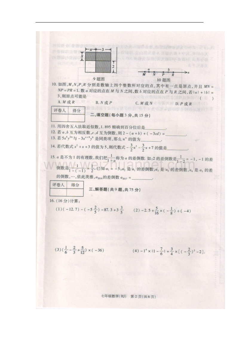 河南省焦作市2017_2018学年七年级数学上学期期中试题新人教版.doc_第2页