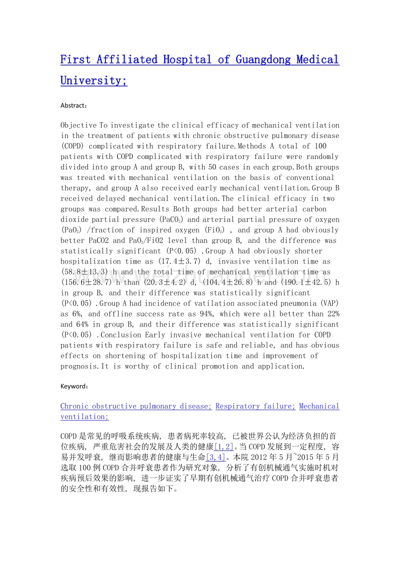 机械通气治疗慢性阻塞性肺疾病合并呼吸衰竭患者的疗效研究.doc_第2页