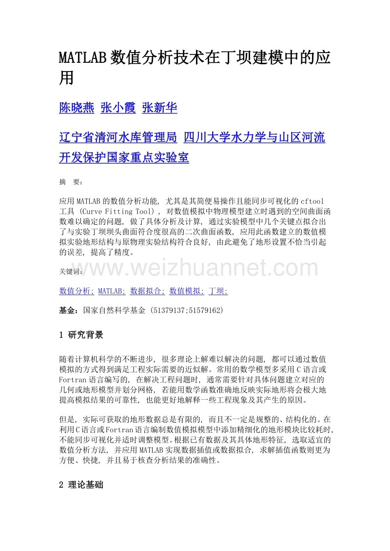 matlab数值分析技术在丁坝建模中的应用.doc_第1页