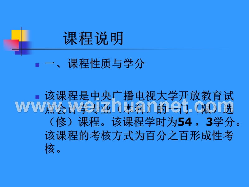 财务案例讲稿3.ppt_第2页