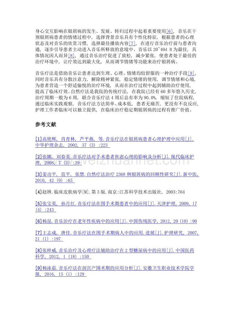 音乐疗法在银屑病治疗中的应用分析.doc_第3页