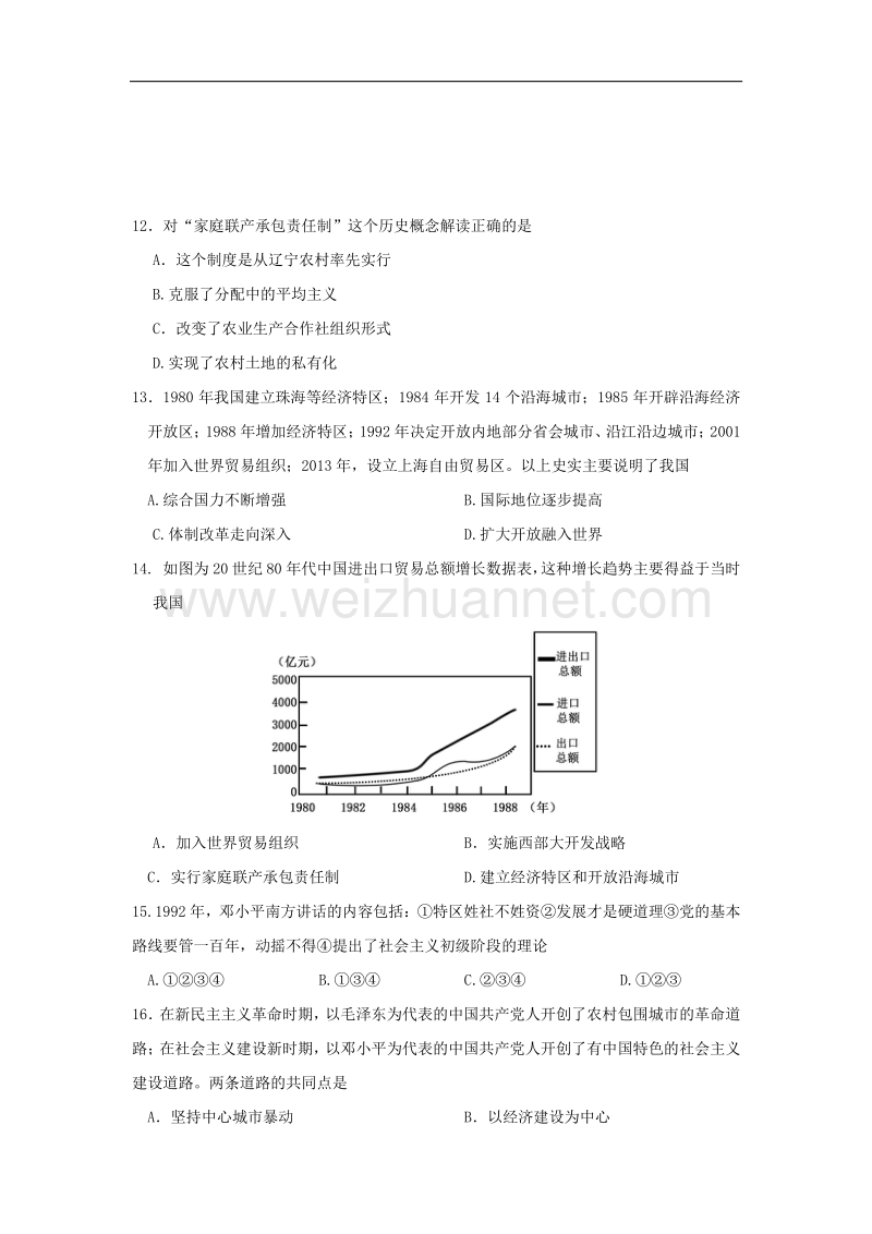 山东省东营市广饶县2016_2017学年八年级历史下学期期中阶段检测试题（五四制）.doc_第3页