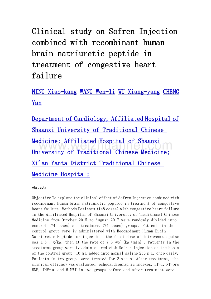 大株红景天注射液联合重组人脑利钠肽治疗充血性心力衰竭的临床研究.doc_第2页