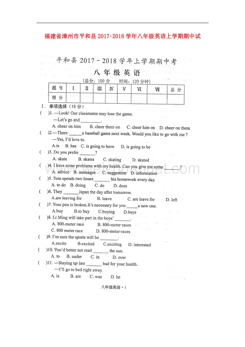 福建省漳州市平和县2017_2018学年八年级英语上学期期中试题人教新目标版.doc_第1页