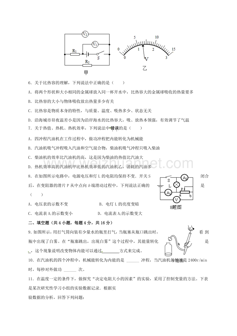 四川省宜宾市宜宾县2017届九年级上学期期中物理试题.doc_第2页