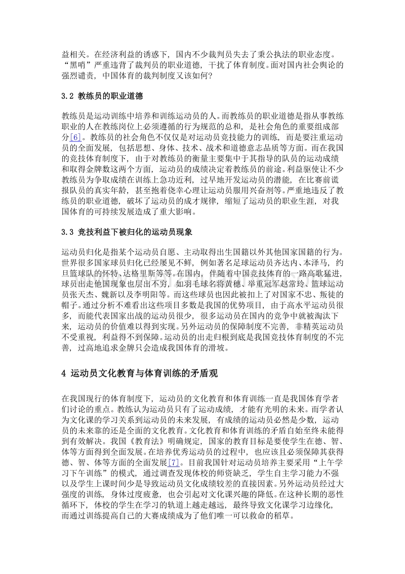 我国竞技体育发展中的若干问题研究.doc_第3页