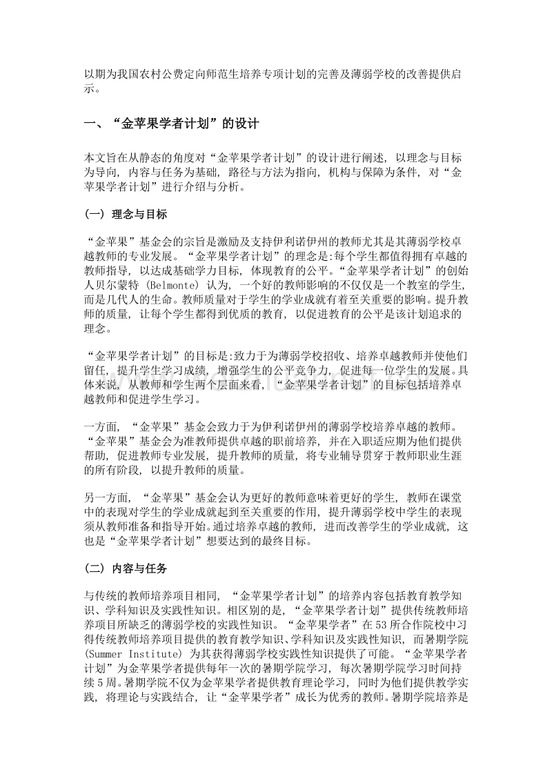 美国伊利诺伊州教师教育项目金苹果学者计划的实践及启示.doc_第3页