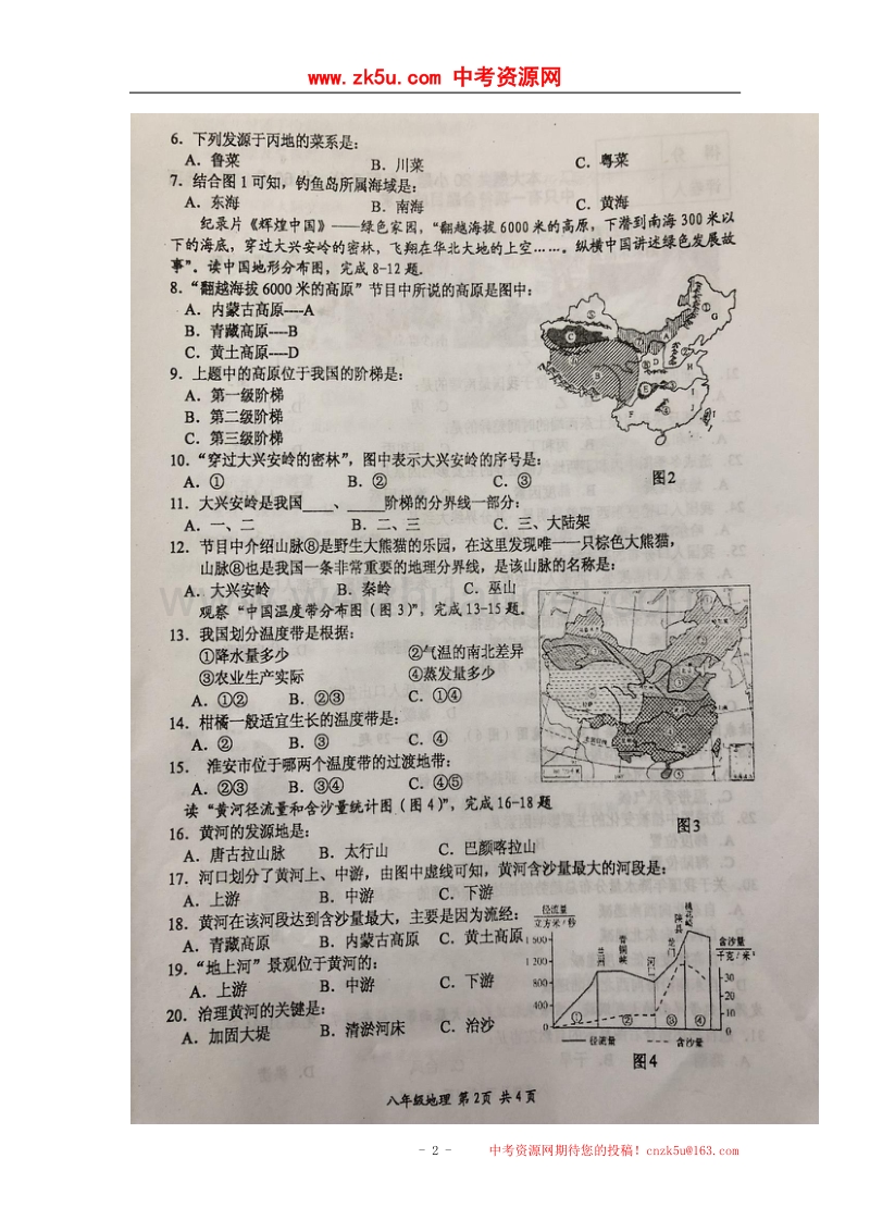 江苏省淮安市盱眙县2017_2018学年八年级地理上学期期中试题（扫 描 版）新人教版.doc_第2页