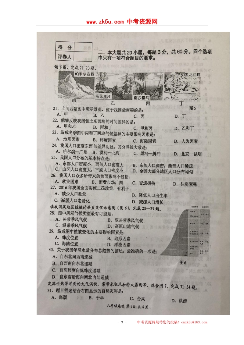 江苏省淮安市盱眙县2017_2018学年八年级地理上学期期中试题（扫 描 版）新人教版.doc_第3页