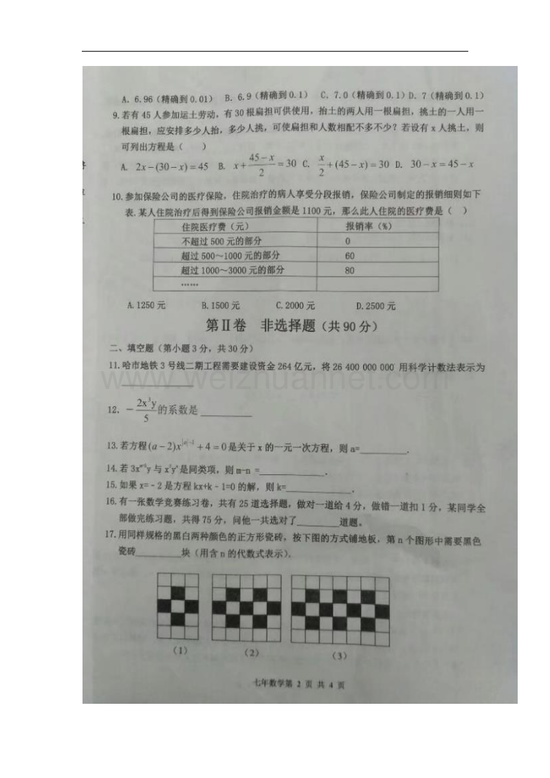 黑龙江省巴彦县2017_2018学年七年级数学上学期第三次月考（12月）试题新人教版.doc_第2页