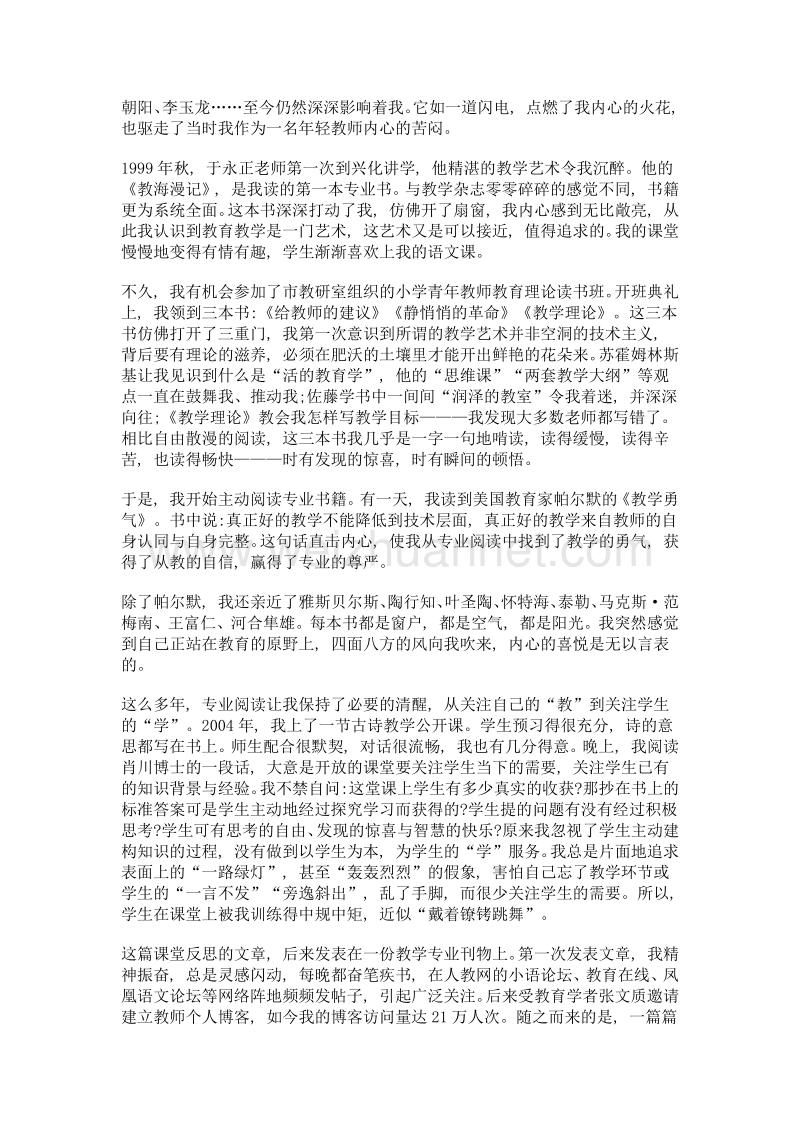 在阅读中不断成长.doc_第2页