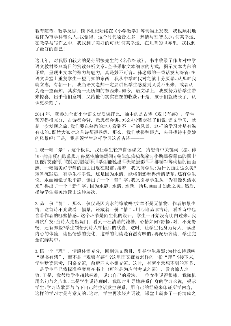 在阅读中不断成长.doc_第3页